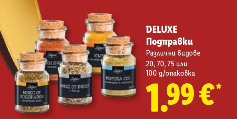 DELUXE Подправки