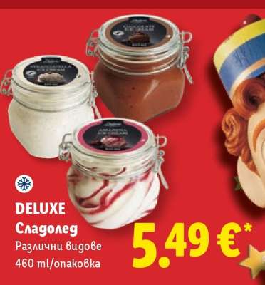 DELUXE Сладолед