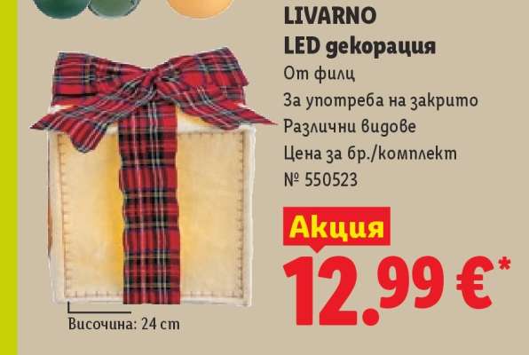 LIVARNO LED декорация