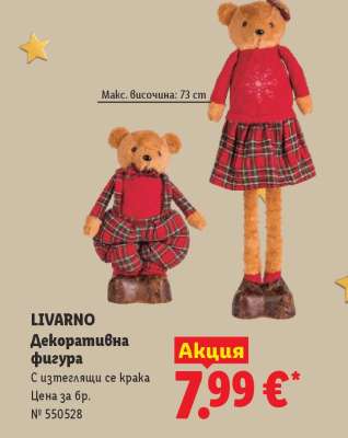 LIVARNO Декоративна фигура