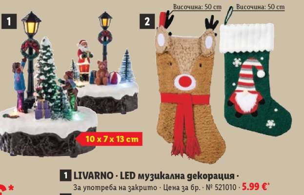 LIVARNO - LED музикална декорация