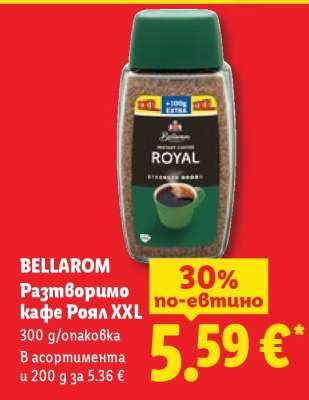 BELLAROM Разтворимо кафе Роял XXL
