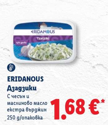 ERIDANOUS Дзадзики