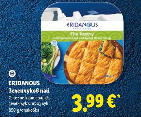 ERIDANOUS Зеленчуков пай