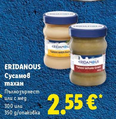 ЕRIDANOUS Сусамов тахан