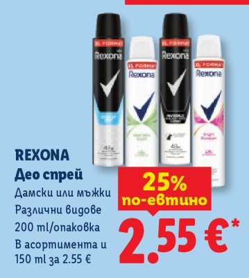 REXONA Део спрей
