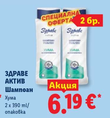 ЗДРАВЕ АКТИВ Шампоан