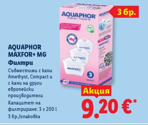 AQUAPHOR MAXFOR+ MG Филтри