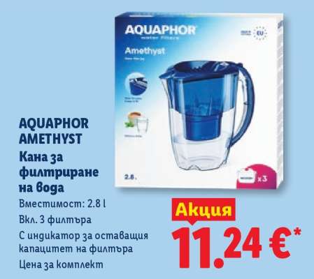 AQUAPHOR AMETHYST