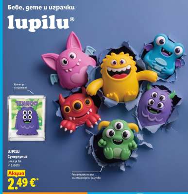LUPILU Суперлулис