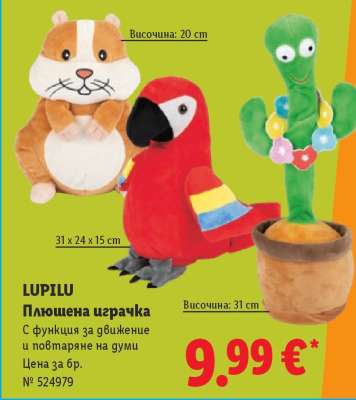 LUPILU Плюшена играчка
