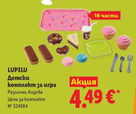 Lupilu Детски комплект за игра