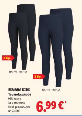 ESMARA KIDS Термо клинове