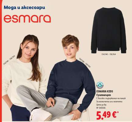 ESMARA KIDS Суитшърти
