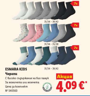 Esmara Kids Чорапи