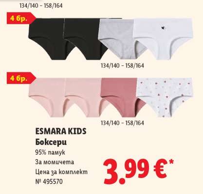 ESMARA KIDS Боксерки