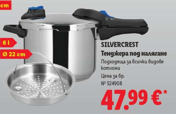 SILVERCREST Тенджера под налягане