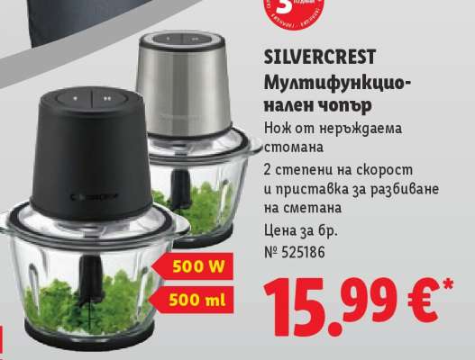 Silvercrest Мултифункционален чопър