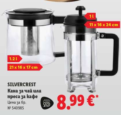 SILVERCREST Кана за чай или преса за кафе