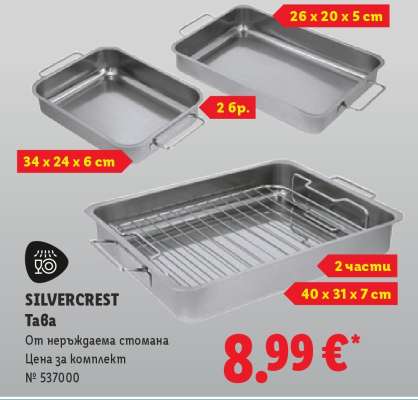 Silvercrest Тава