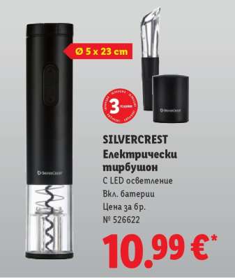 SILVERCREST Електрически тирбушон