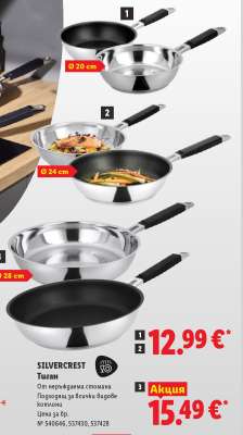 Silvercrest Тиган