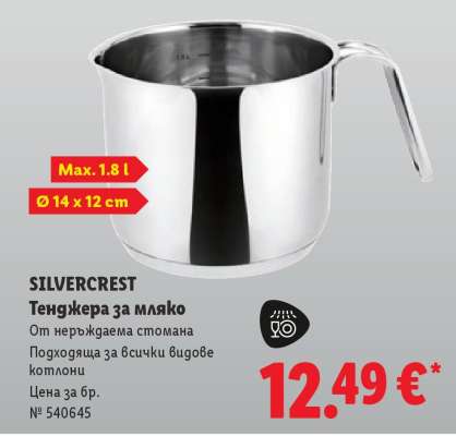SILVERCREST Тенджера за мляко