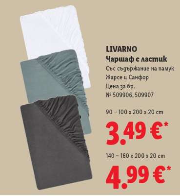 Livarno Чаршаф с ластик