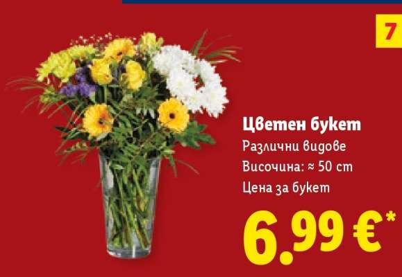 Цветен букет