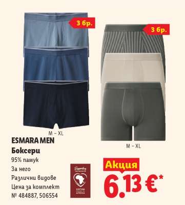 ESMARA MEN Боксерки