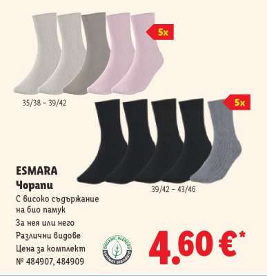 Esmara Чорапи