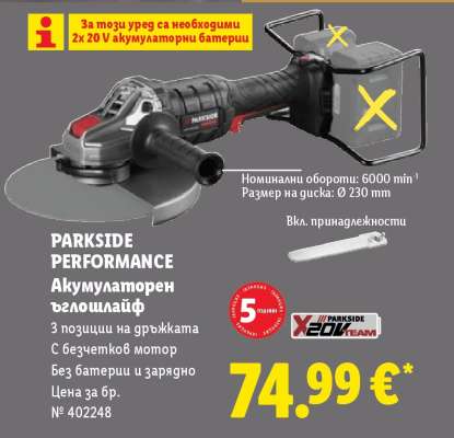 Parkside Performance Акумулаторен ъглошлайф