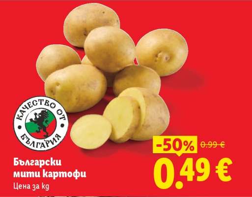 Български мити картофи