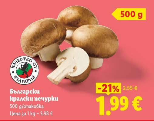 Български кралски печурки