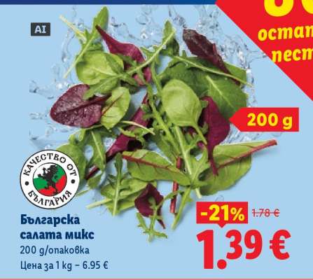 Българска салата микс