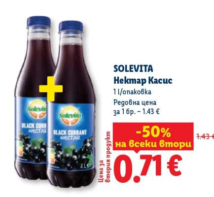 SOLEVITA Нектар Касис