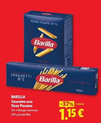 BARILLA Спагети или Пене Ригате