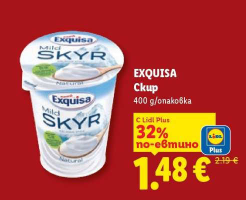 EXQUISA Скир