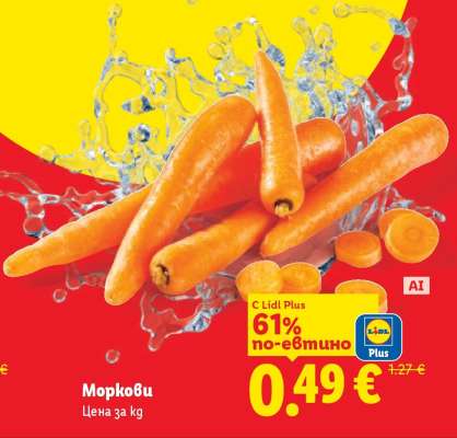 Моркови