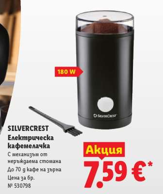 Silvercrest Електрическа кафемелачка