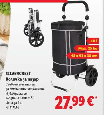 Silvercrest Количка за пазар