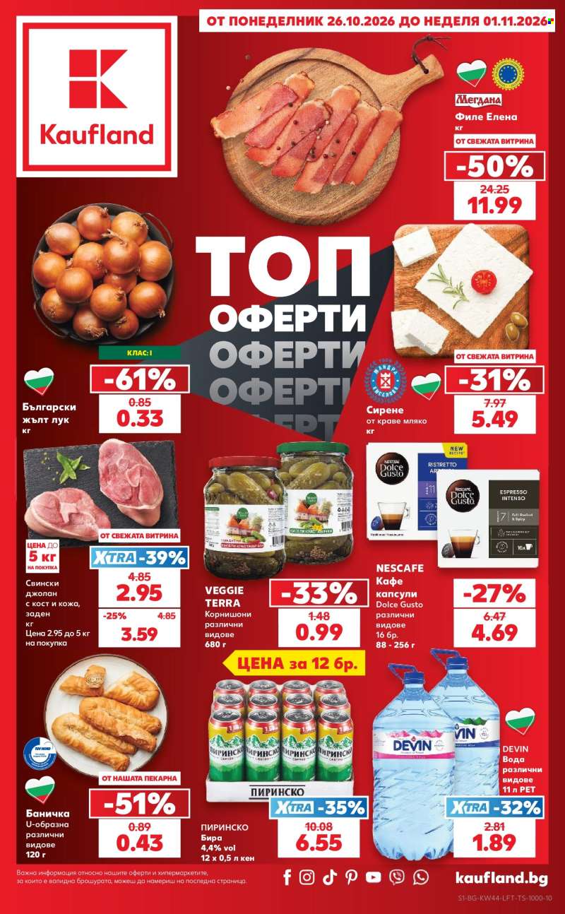 Брошура на Кауфланд - 26.10.2026 - 01.11.2026.