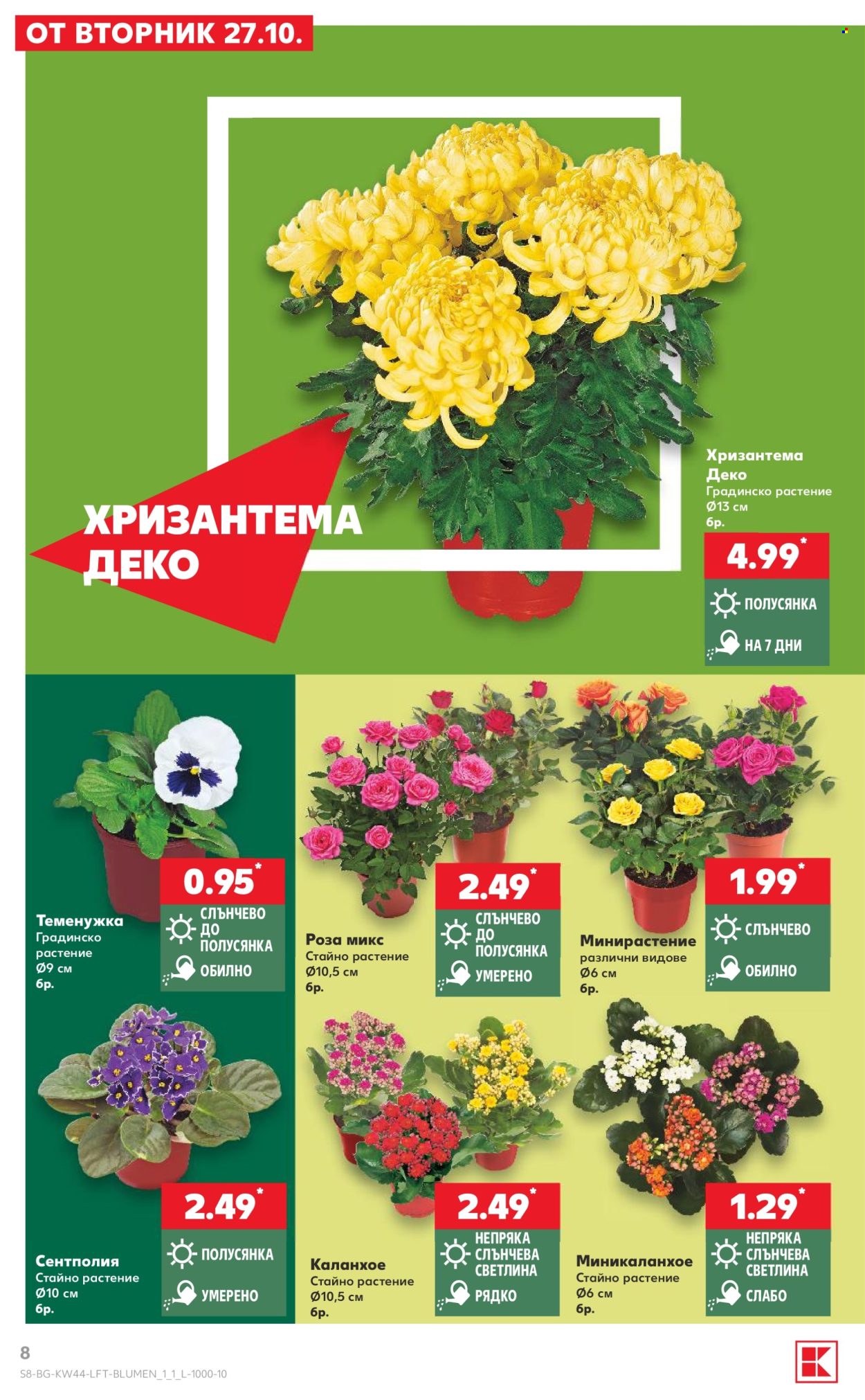 Брошура на Кауфланд - 26.10.2026 - 01.11.2026. Страница 8