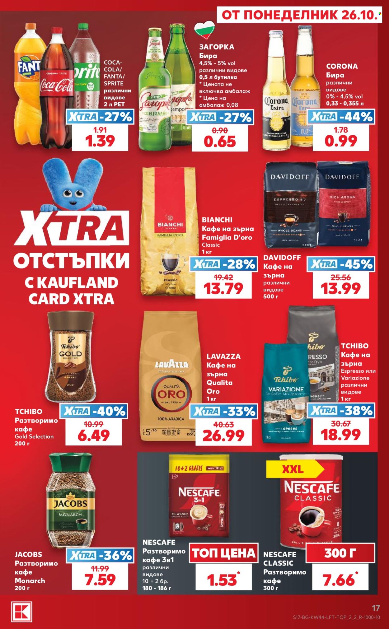 Брошура на Кауфланд - 26.10.2026 - 01.11.2026. Страница 17