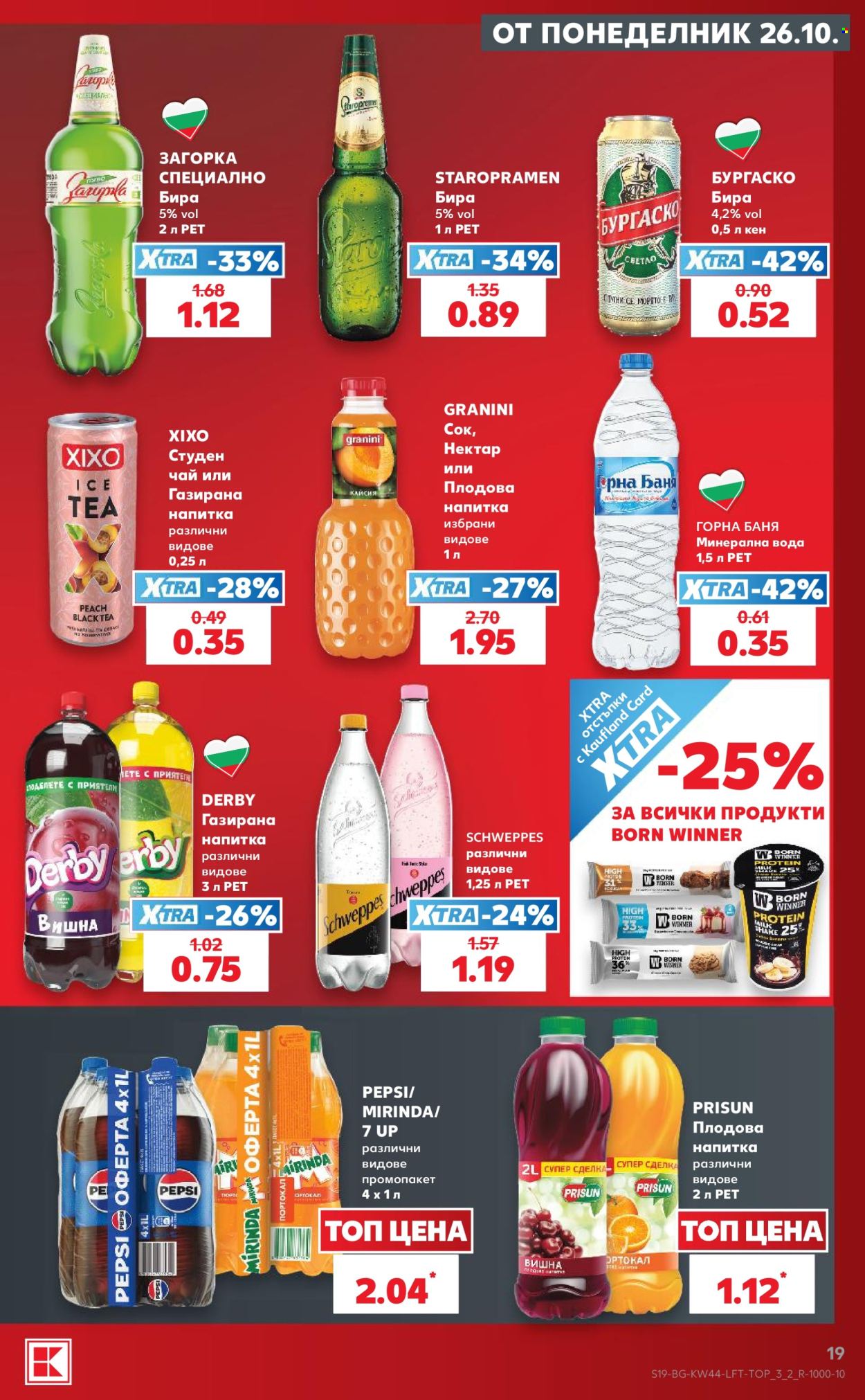 Брошура на Кауфланд - 26.10.2026 - 01.11.2026. Страница 19