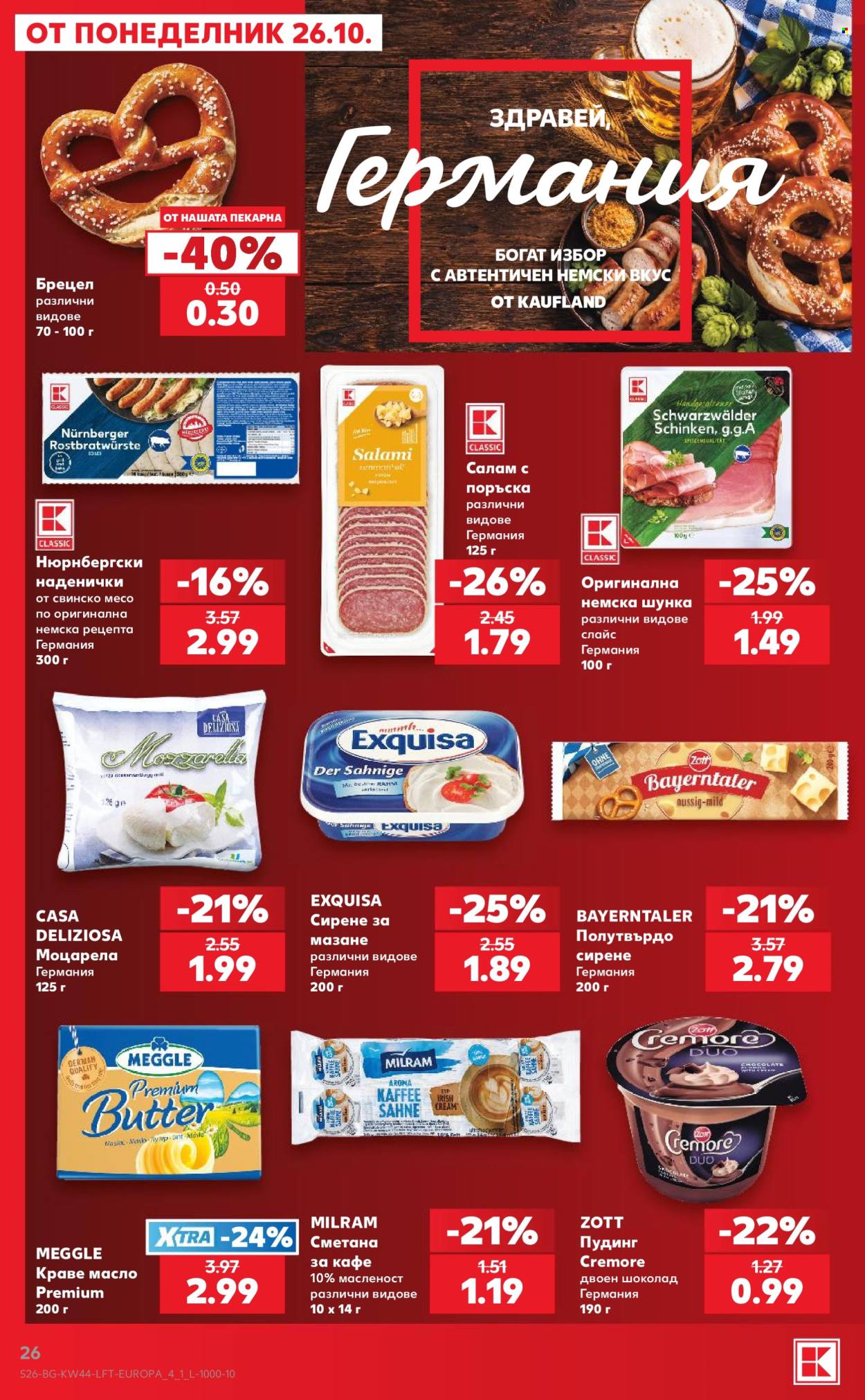 Брошура на Кауфланд - 26.10.2026 - 01.11.2026. Страница 26
