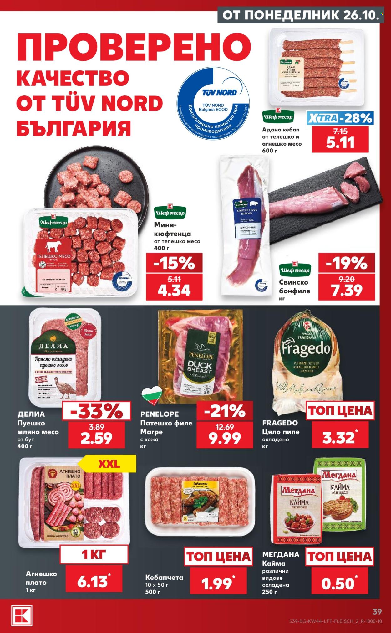 Брошура на Кауфланд - 26.10.2026 - 01.11.2026. Страница 39