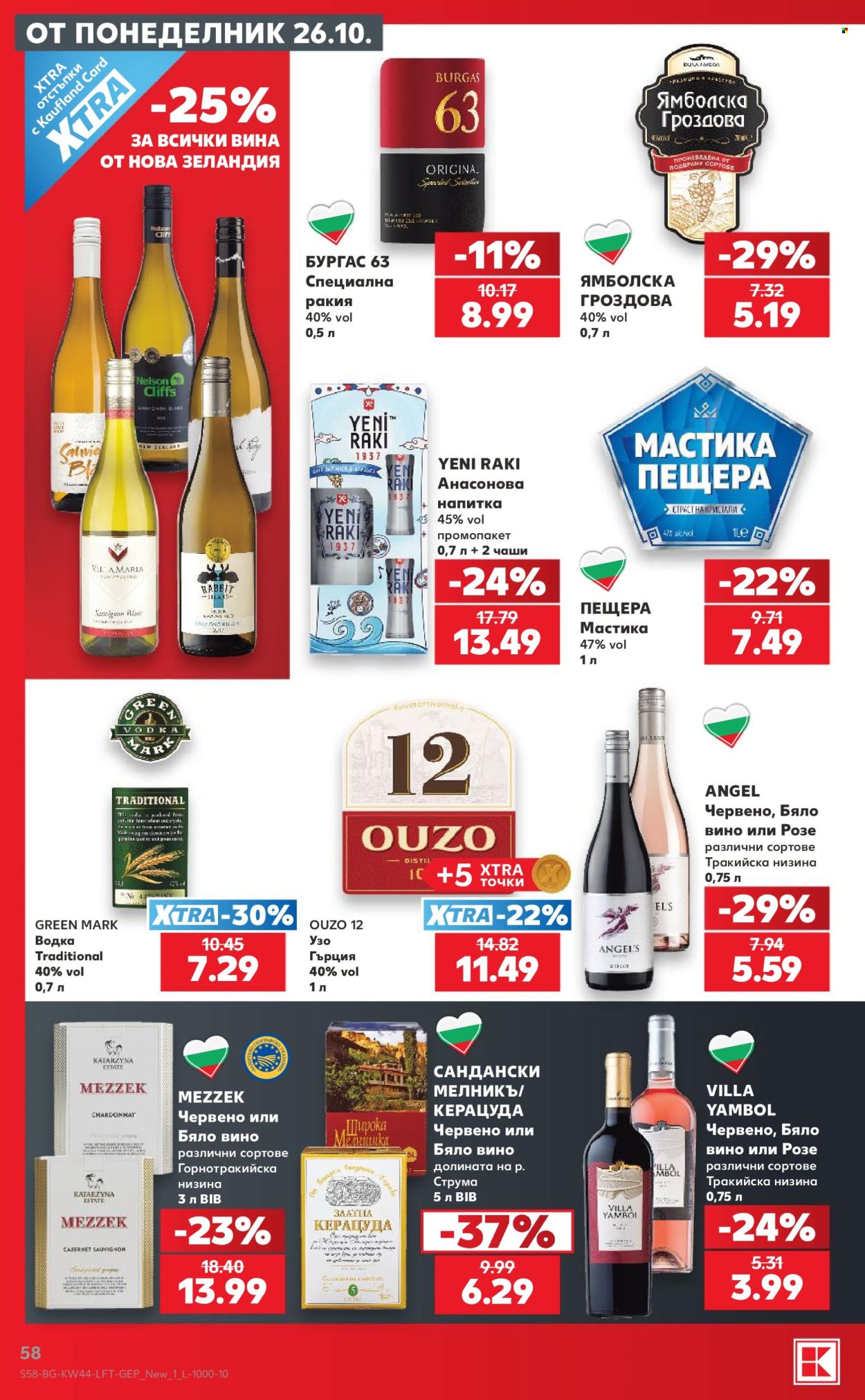 Брошура на Кауфланд - 26.10.2026 - 01.11.2026. Страница 58