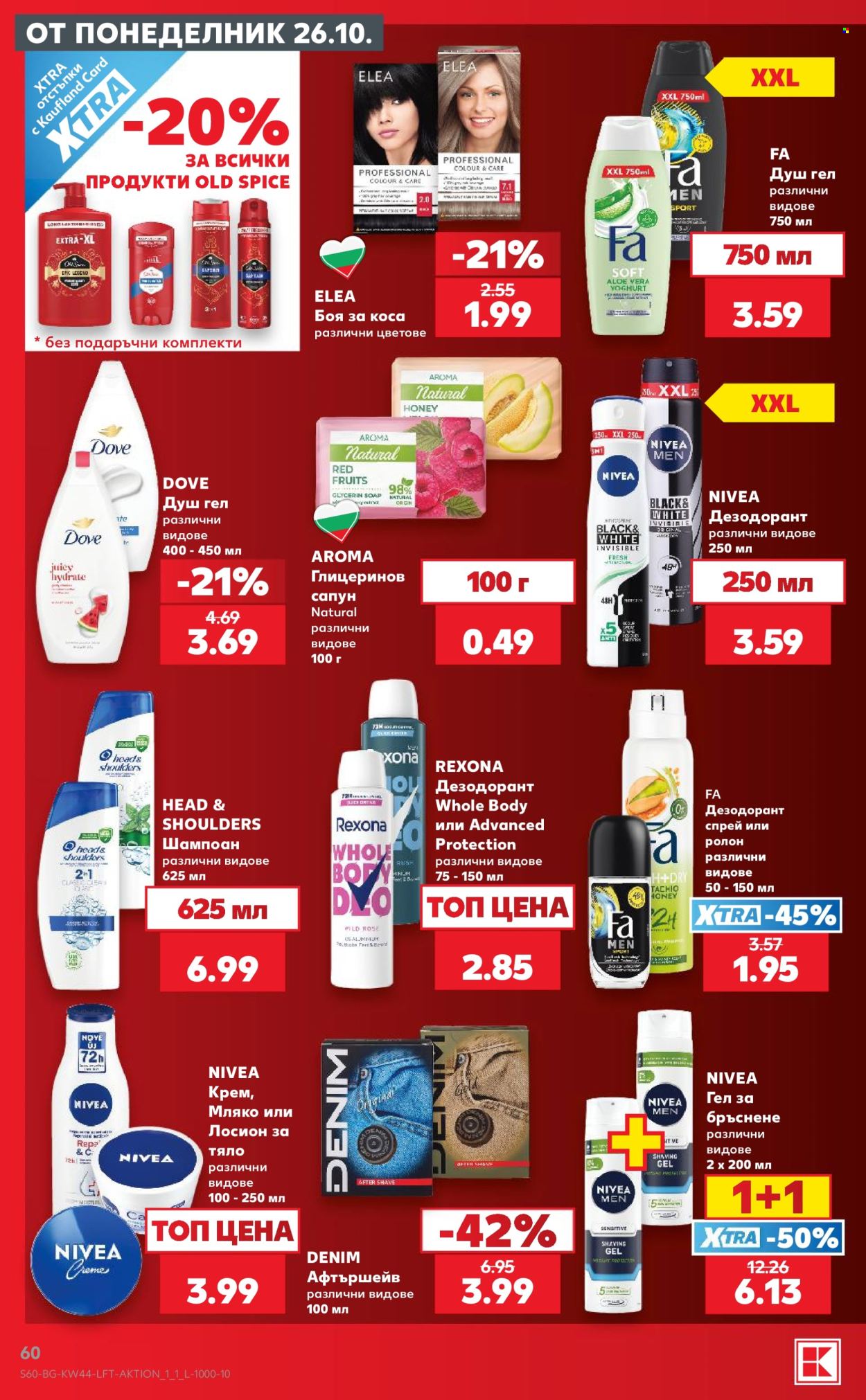 Брошура на Кауфланд - 26.10.2026 - 01.11.2026. Страница 60