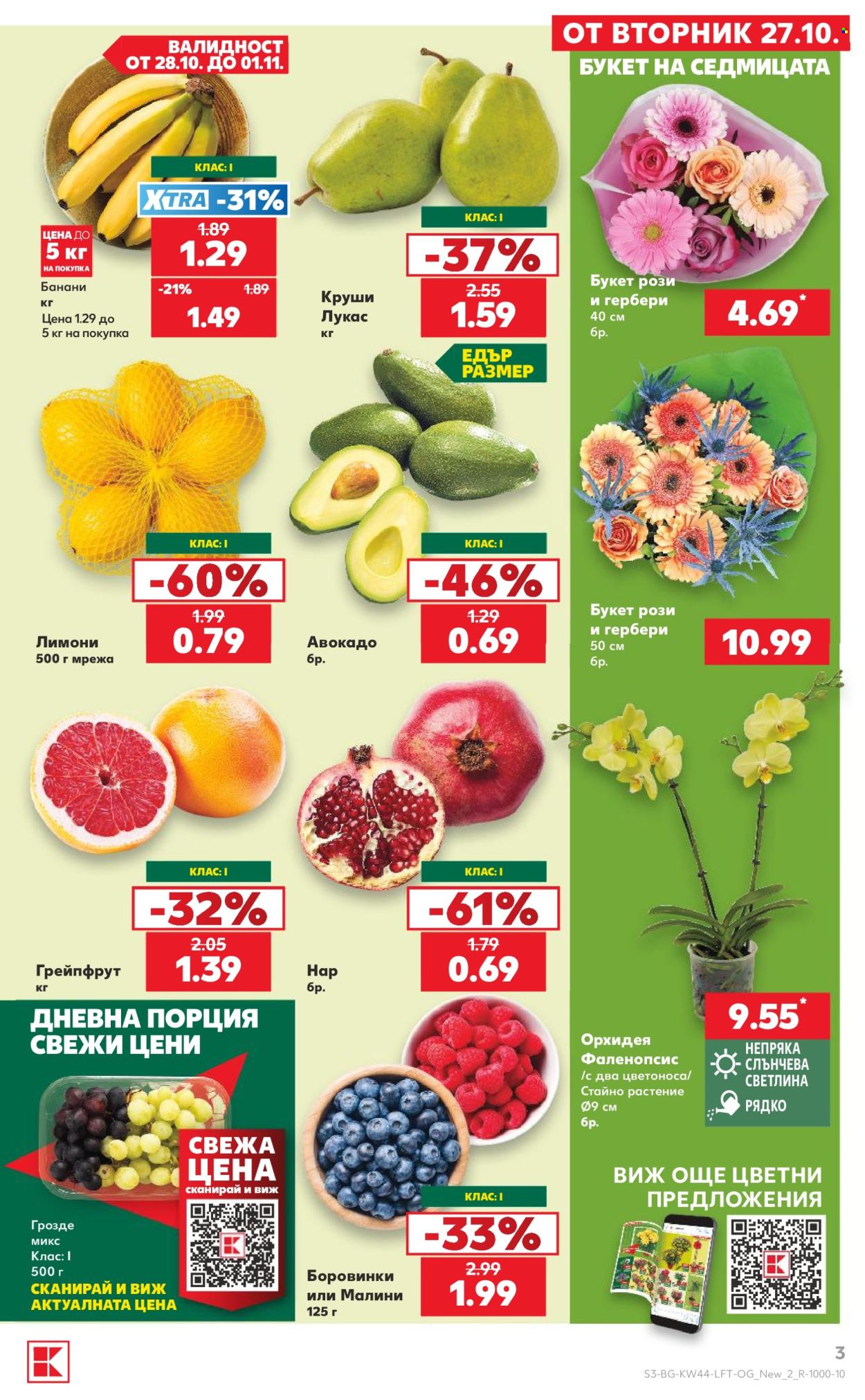Брошура на Кауфланд - 26.10.2026 - 01.11.2026. Страница 3